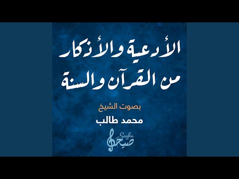 أعوذ بكلمات الله التامة من كل شيطان وهامة ومن كل عين