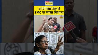 Suvendu Adhikari In Action|TMC Vs BJP:Former West Bengal Government पर बरसीं Agnimitra Paul | #viral