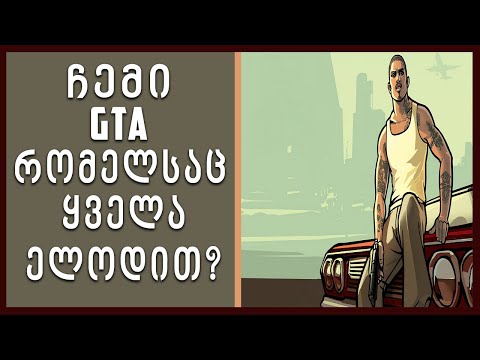 GTA რომელსაც ყველა ითხოვდით / Medium/Low PC Sliv GTA | GTA FOR 300 SUB ♥ | ლინკი აღწერაშია !