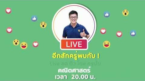 PAT1 - ติวสอบปี 62 (เพจ DekNerd) | คณิตศาสตร์ by พี่ปั้น SmartMathPro