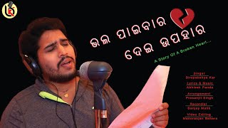 Apana Ra Bhabi Mana Tate Deli || Bhala Paiba Ra Dei Upahara Original Song || By Singer K Biru