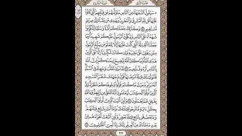 سوره البقره من الايه 142:145