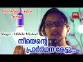 Nee ente prarthana kettu  christian deovotional songs malayalam 2018  christian song