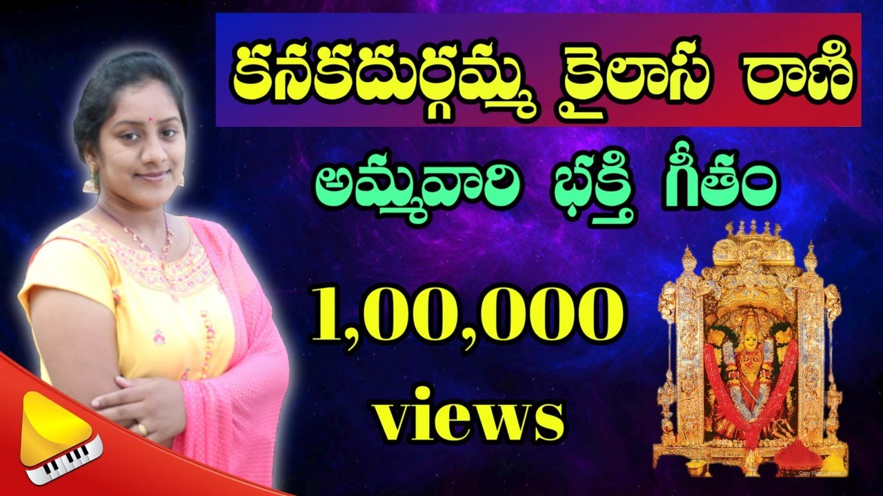 Kanaka Durgamma kailasarani | కనకదుర్గమ్మ కైలాస రాణి || Goddess Durga Telugu || అమ్మవారి భజన పాటలు