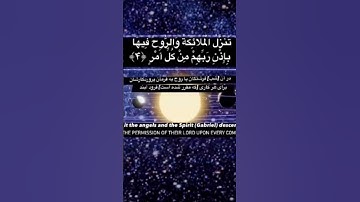 تلاوت زیبای❤️سوره القدر به آوازه رعد محمد لکردی Sura 97: AL-QADR (POWER) - Juz' 30