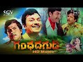 Gandhada Gudi Kannada Movie (ಗಂಧದಗುಡಿ) | Dr.Rajkumar, Dr.Vishnuvardhan, Kalpana