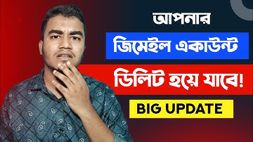 Google Account ডিলিট হয়ে যাবে? Inactive Google Account Policy 2023