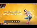 مهرجان بنت حياتي بسكوته لمبادا صعب اخونك احمد موزه و حلقولو لسه ما نزلتش مهرجانات2021360p مهرجان بنت حياتي بسكوته لمبادا صعب اخونك احمد موزه و حلقولو لسه ما نزلتش مهرجانات2021360p