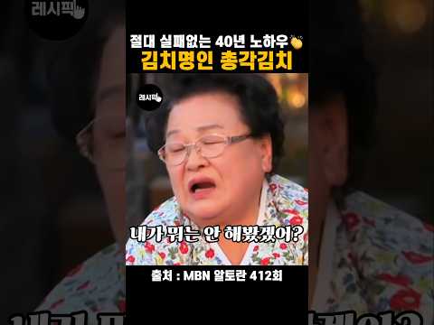 종가집 비법을 담은 황금비율👏 김치명인 총각김치 레시피 thumbnail