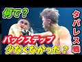 【理由が分かる解説】井上尚弥vsマーロン・タパレス 【マニアック解説】