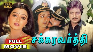 Chakravarthy Full Movie HD | Karthik | Bhanupriya | Goundamani | Nizhalgal Ravi | Deva
