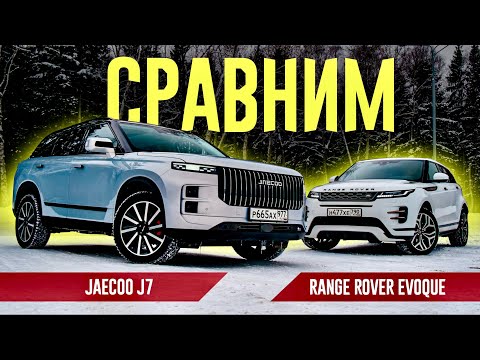 Меняем РЕНДЖ РОВЕР на КИТАЙЦА. БЕЗ СТЕБА (почти) Сравниваем Jaecoo J7 с "Исходником".