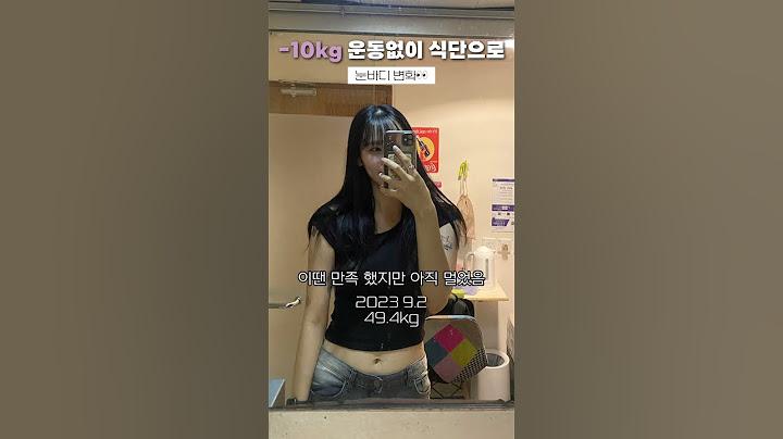 -10kg 보통에서마름으로 눈바디변화👀 #다이어트