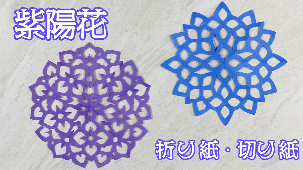 あじさい　切り絵　ハンドメイド DIY Origami & Kirigami: I tried making a hydrangea flower.” - YouTube