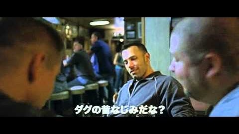 映画『ザ・タウン』　予告