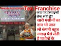 Yewale Amruttulya Tea Franchise//All Equipment and Machine Price// Franchise lene se pahle dekh lo//