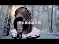 冬天廣東歌串燒 飛花 冬令時間 寒舍 寒命 同步過冬 Cover By RU 冬天廣東歌串燒 飛花 冬令時間 寒舍 寒命 同步過冬 Cover By RU