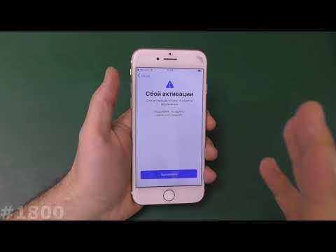 Сбой активации iPhone. Для активации iPhone требуется обновление (Часть 1)