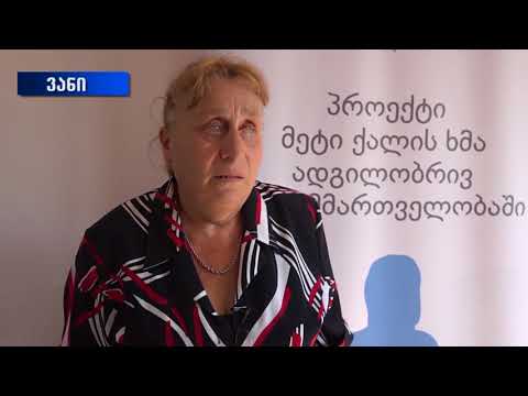 ვანის მუნიციპალიტეტი / მეტი ქალის ხმა თვითმმართველობაში