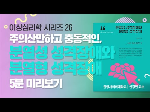 [카운피아] 이상심리학 - 분열성 성격장애와 분열형 성격장애