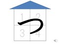 小1年 国語科【ひらがなのかきかた】（学習支援サイト　ひろしまっ子学びの広場）