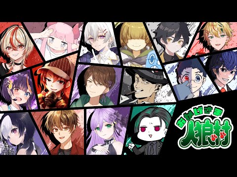 【zoom人狼】第59回 おかげさま人狼村 【 テトランパトル視点 / 16A配役 / コメント閲覧有り / #おか村 】
