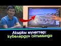 Акыркы мүнөттөр: күбөлөрдүн айтымында | Азаттык тартуулайт | Акыркы Кабарлар