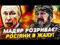 ⚡ЕКСТРЕНО! МАДЯР РОБИТЬ НЕМОЖЛИВЕ! КРЕМЛЬ НА МЕЖІ! ЦЕ ТРЕБА БАЧИТИ! ЗМУСИЛИ БУНКЕРНОГО ТРЕМТІТИ