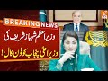 PM Shehbaz Sharif Calls Maryam Nawaz | Breaking News | GNN