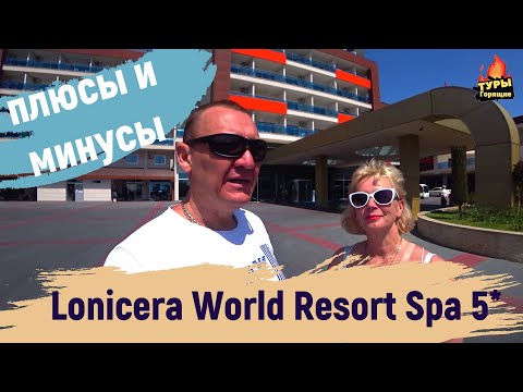 Lonicera World Resort & Spa 5* / Турция 2022 / отзывы об отеле