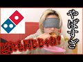 【ドミノピザバイト】他人のおすすめピザを完璧に当てられるか!?ドミノピザ確かめ愛選手権!!