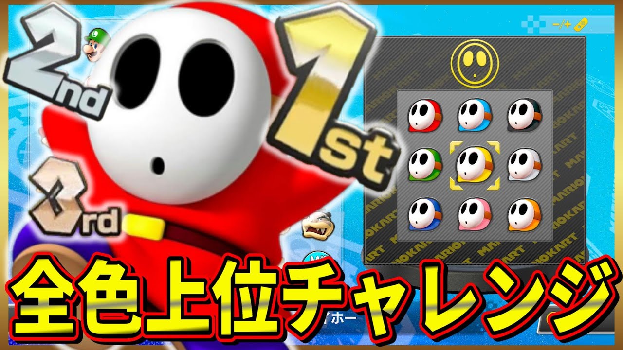 マリオカート8DX｜全色のヘイホーで上位取るまで終われません！ - YouTube