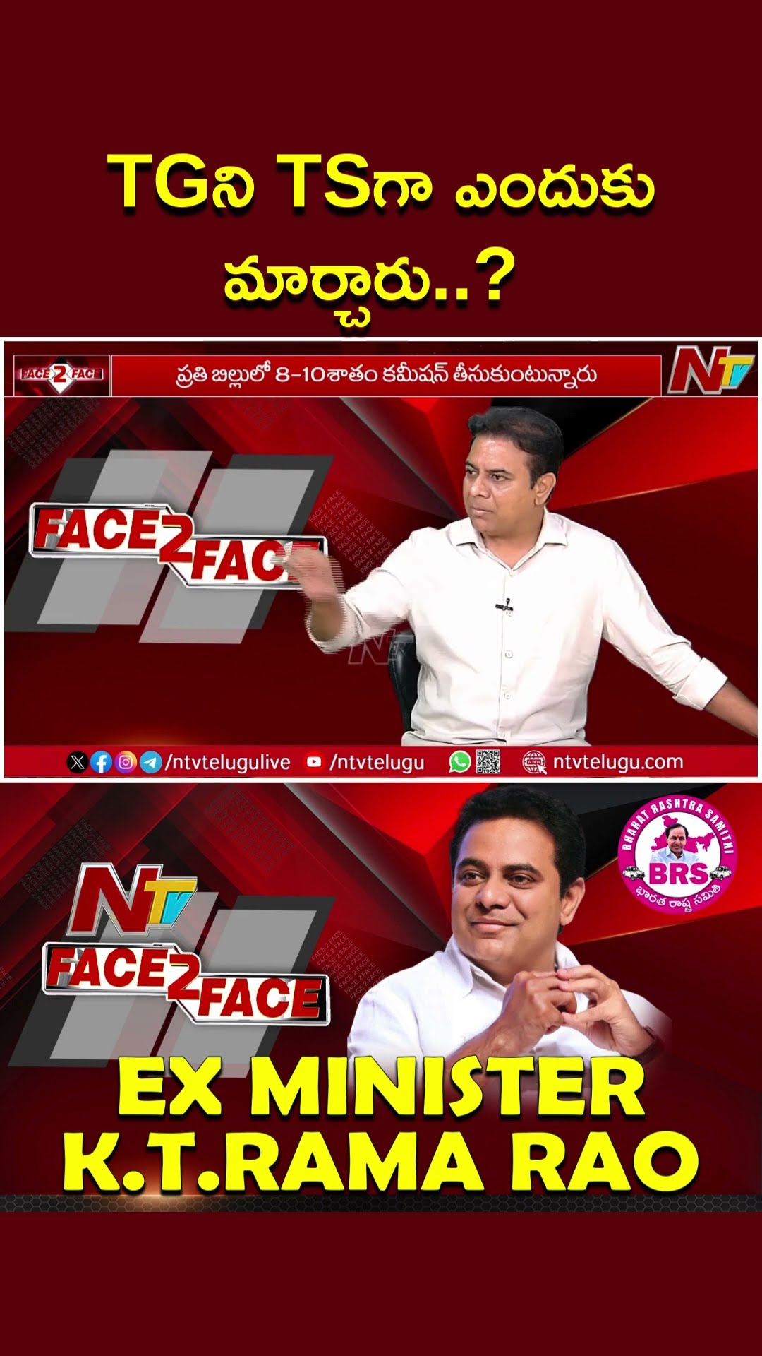BRS Party TGని TSగా ఎందుకు మార్చారు..?  : KTR | Ntv