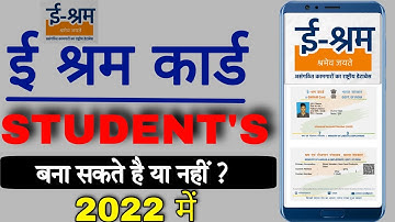 E-Shram Card For Student | Kya student e shram card bana sakte hai | E-Shram | e shram card 2022
