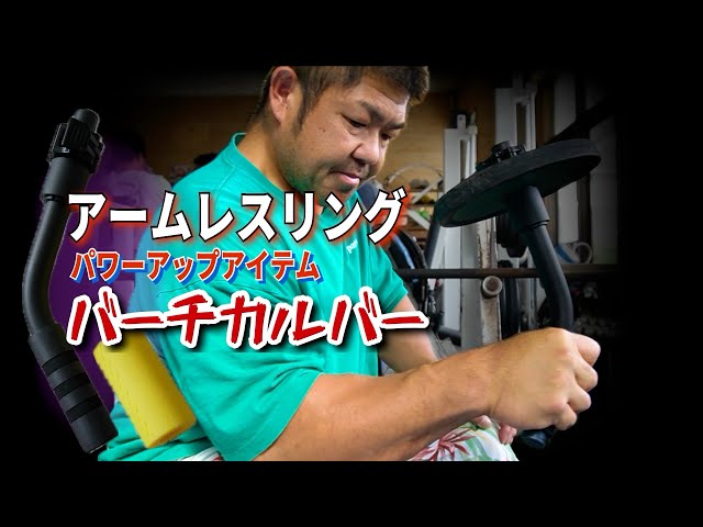 ハイパーボルト　＋　これがアームレスリングだ ハイパーボルト ＋ これがアームレスリングだ ハイパーボルト ＋