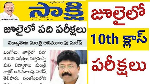 AP SSC Exams Time Table 2020, AP 10th Class Exams Schedule 2020, AP Tenth class time table 2020