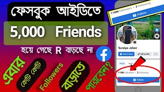How to get 5000+ Friends On Facebook 2023 | How to Add Follow Button On Facebook In Bangla screenshot 1
