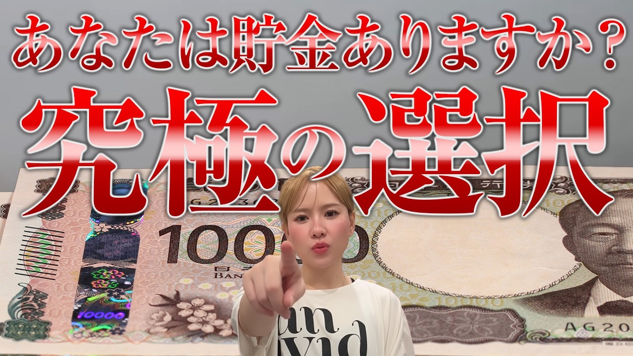 【HAPPYちゃん】神回【究極の選択】旅行、グルメ、借金返済。あなたは貯金ありますか？スピリチュアル【ハッピーちゃん】