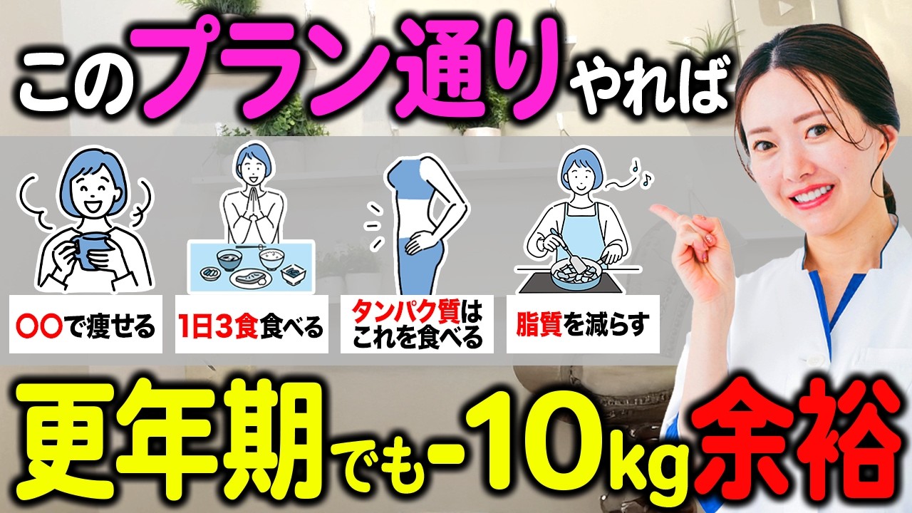 【40〜60代がたった90日で 10kg】昔は痩せたのに今は痩せない、更年期で悩む方が10kg痩せるダイエット4STEP✨