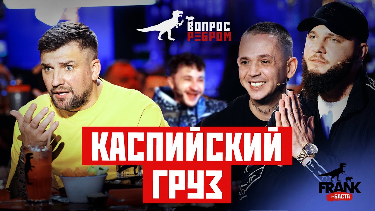 Каспийский груз про бмв Каспийский груз про бмв