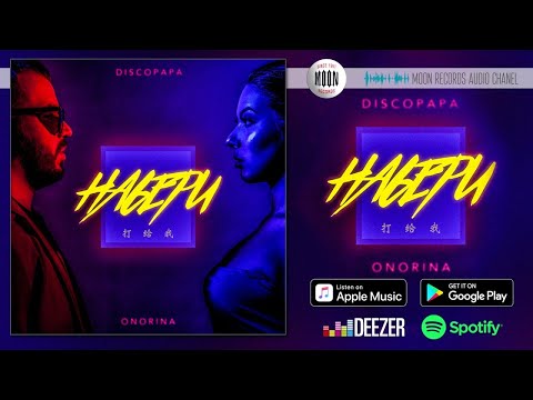 Discopapa, Onorina - Набери
