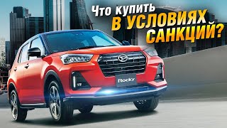 Лидер продаж АВТОРЫНКА Владивосток 2023 - Toyota RAIZE и Daihatsu ROCKY II
