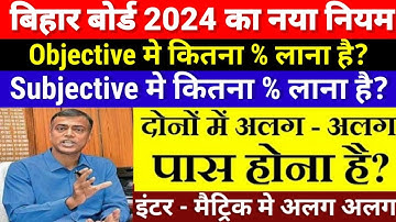 Bihar Board Objective Subjective Passing Marks 2024 - Bihar Board Inter Matric Exam 2024 - Pattern