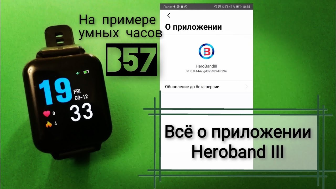 Heroband III - приложение к умным часам. Полный обзор.