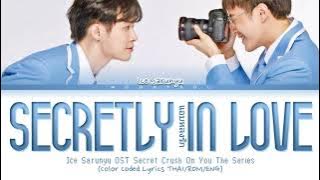 Ice Sarunyu - Secretly In Love (แอบหลงรัก) Ost.Secret Crush On You Lyrics Thai/Rom/Eng