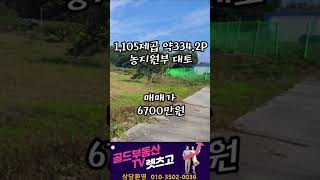 김천 구성면 하강리 토지매매  농지원부 대토 창고