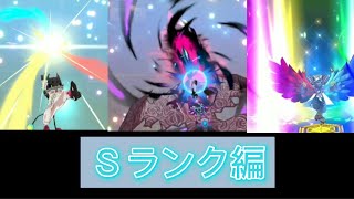 【妖怪三国志国盗りウォーズ】必殺技集～Ｓランク編～ screenshot 5