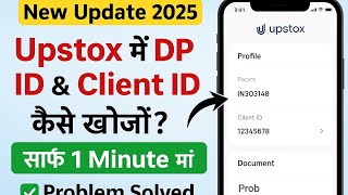 How to Find DP Id And Client id in Upstox . What is DP ID and Client ID in Demat | Upstox Client Id 
