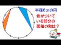 【小学生でも解ける】どう解く？面積の和を求めよ！