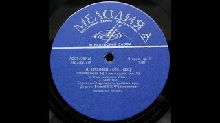 Melodiya 33rpm] Furtwängler & BPO - Beethoven: Symphony No.7